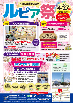 令和7年4月27日(日)10:00~13:00ルピア祭開催します!